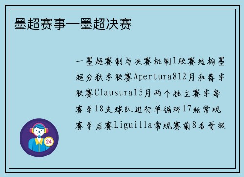 墨超赛事—墨超决赛